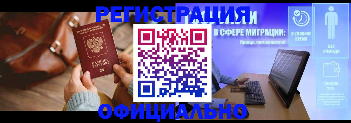 временная регистрация надежно в Заинске