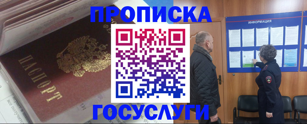 прописка поиск в Заинске
